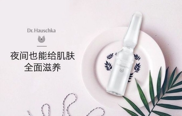 【7.5折】Dr. Hauschka 德国世家 律动夜间修护甘露 1ml*50支 