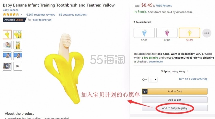 Amazon：Baby Registry 注册宝贝计划