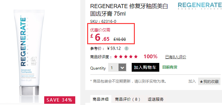 【断货快】6.6折！Regenerate *修复牙釉质牙膏 75ml