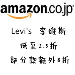 日本亚马逊：Levi's 李维斯专场特卖