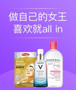 做自己的女王 喜欢就 all in——