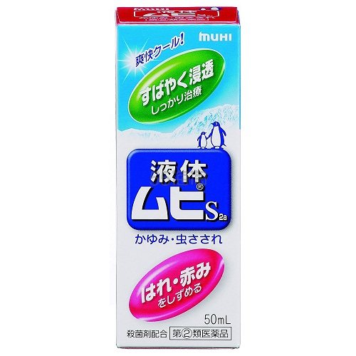 补货啦！【日本亚马逊】池田模范堂 无比滴 蚊虫叮咬*液 50ml 