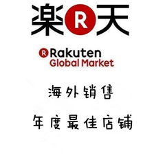 Rakuten Global Market：日本乐天市场国际版 海外销售