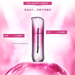 【多买更优惠】美丽密码！Shiseido 资生堂 新*美肌集光祛*精华液 30ml