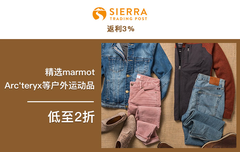 年终大促！Sierra Trading Post：精选 marmot、Mountain Hardwear 等运动品牌