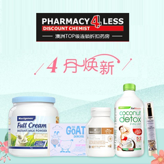 【免邮中国】Pharmacy 4 less 中文官网：全场食品*、母婴用品、美妆个护等