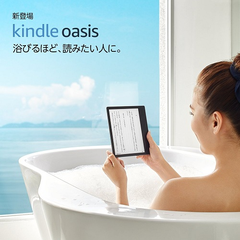 【日本亚马逊】Kindle Oasis 新款电子阅读器