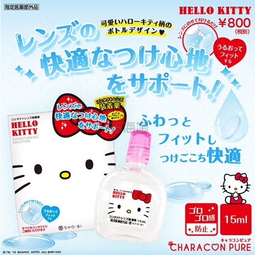 20%高返+10倍积分+日本境内免运费！HELLO KITTY 隐形眼镜润滑眼*水