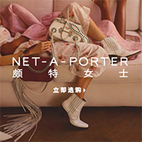 NET-A-PORTER  颇特女士： 精选 设计师大牌2018年春夏新款服饰、鞋包
