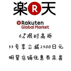 6%*！日本乐天市场Rakuten：带你淘遍日本