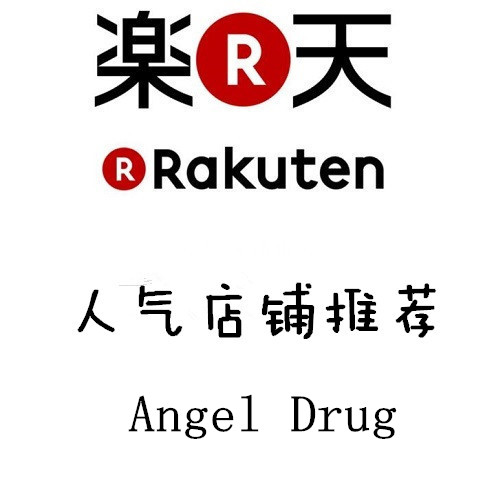 日本乐天市场rakuten:angel drug 药妆店铺