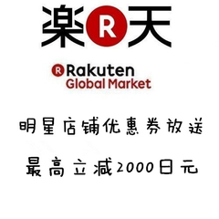 日本乐天市场Rakuten：助力618大促