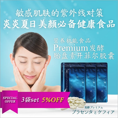 立减1500日元！Premium 发酵胎盘开菲尔胶囊 3袋装