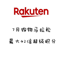 优惠券提前抢！Rakuten JP：日本乐天市场日本站 7月购物马拉松