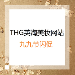 【九九闪促】Lookfantastic 等 THG 旗下英淘美妆网站