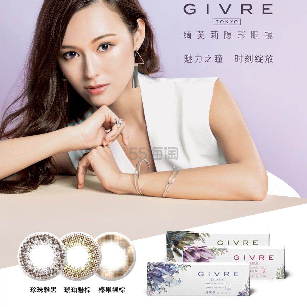 【55专享】GIVRE 绮芙莉 日本高端品质舒适美瞳日抛 10片装