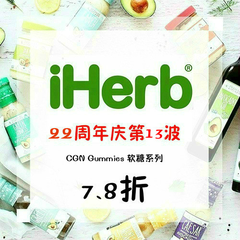 【22周年庆第十三波】iHerb：CGN Gummies 软糖专区