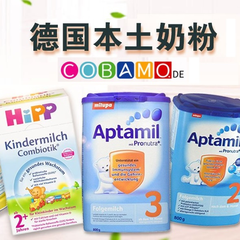 【奶粉免邮不限重】COBAMO.de：精选 Aptamil 爱他美、Hipp 喜宝等婴幼儿奶粉辅食