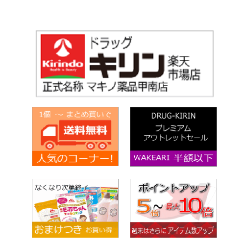 日本乐天市场Rakuten：精选 人气*妆店铺 kirindo 麒麟堂