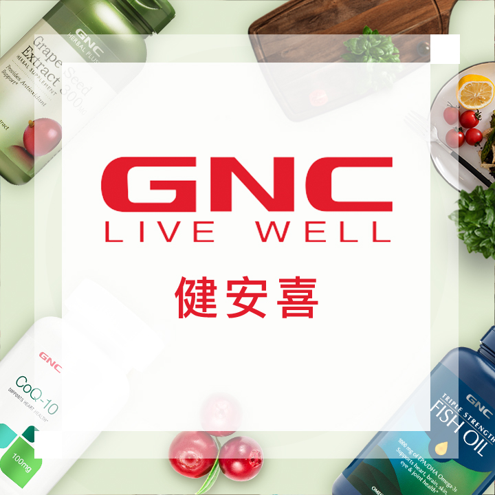 GNC 健安喜：精选多款热卖*品