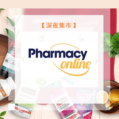 【21点开售】PharmacyOnline中文网：精选深夜集市专场