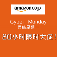 日本亚马逊：Cyber Monday 网络星期一 活动开启！