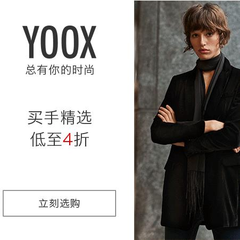 【年末大促】Yoox China：精选 Moschino、MSGM 等女士服饰、鞋包