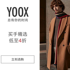 【年末大促】Yoox China：精选 Diesel、Vivienne Westwood 等男士服饰、鞋包