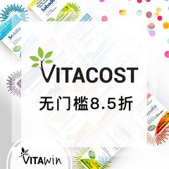 【无门槛额外8.5折】Vitacost：全场美妆个护、食品*、母婴用品等