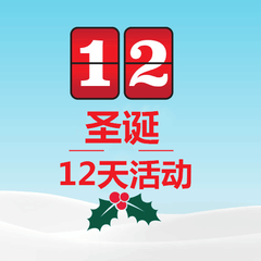 GNC 健安喜：圣诞连续12天活动抢先看