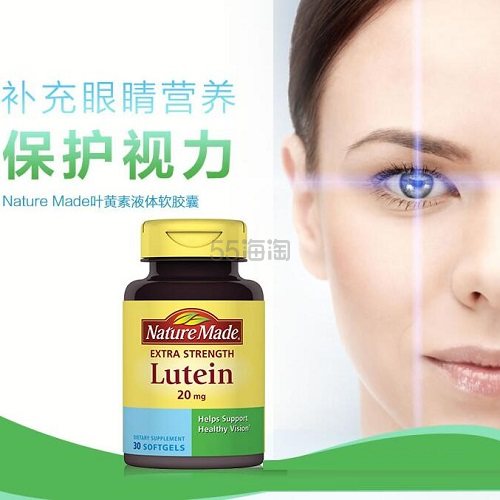 保护视力！Nature Made 叶黄素液体软胶囊 20mg 30粒