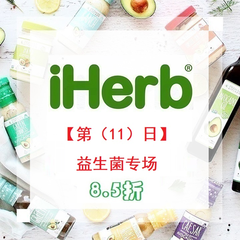 【15日优惠第11场】iHerb：精选益生菌专场