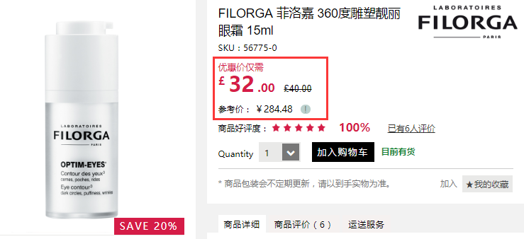 8折！Filorga 菲洛嘉 360度雕塑靓丽眼霜 15ml