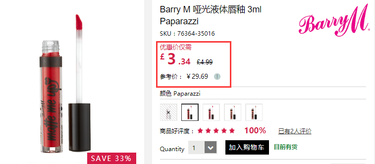 【凑单好物】6.7折+立减£5！Barry M 哑光液体唇釉 热门色号 Paparazzi