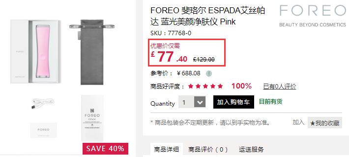 【一件直邮到手】6折！FOREO Espada 艾斯帕达 蓝光祛痘美肤仪