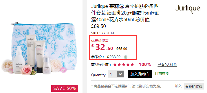 【超好价】价值£89.5！Jurlique 茱莉蔻 夏季护肤必备四件套装