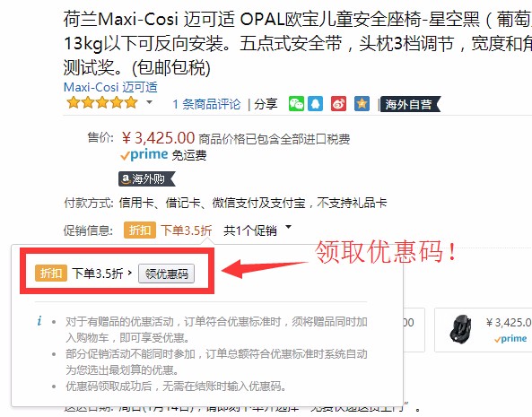 【下单3.5折】Maxi-Cosi 迈可适 OPAL 欧宝 儿童*座椅 四色可选