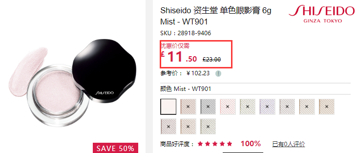 半价！Shiseido 资生堂 单色眼影膏 WT901