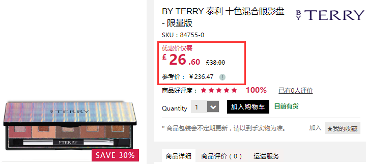 7折！By Terry 泰利 2018春季限量 十色混合眼影盘 粉棕色系