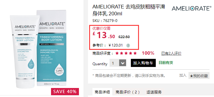 6折！Ameliorate 去鸡皮肤粗糙平滑身体乳 200ml