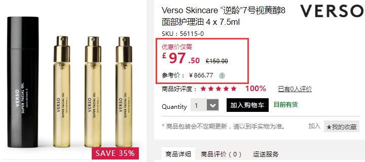 【补货】6.5折！Verso Skincare 逆龄7号视黄醇8面部护理油 4×7.5ml