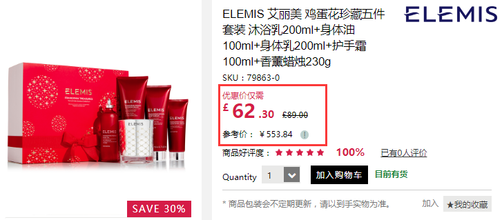 【1套直邮到手】价值 £131！Elemis 艾丽美 鸡蛋花身体护理套装