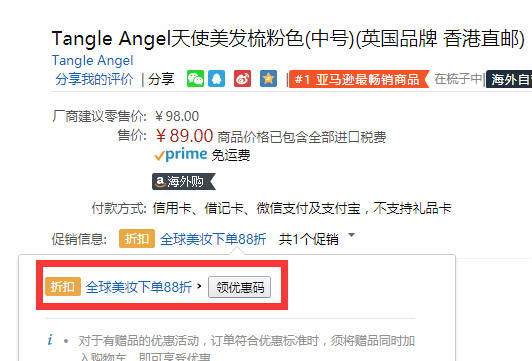 限时8.8折！Tangle Angel 天使美发梳粉色 中号