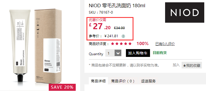 【The Ordinary 姐妹牌】8折！NIOD 零毛孔洗面奶 180ml