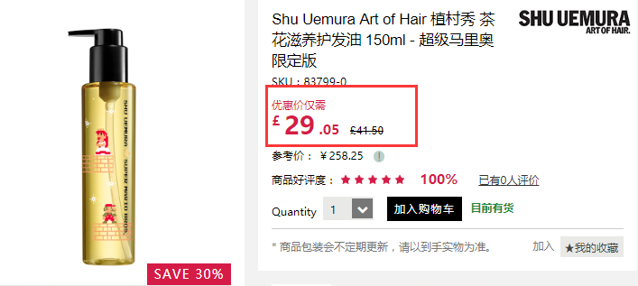 【直邮到手】7折！Shu Uemura 植村秀 超级马里奥限定版 茶花滋养护发油 150ml 