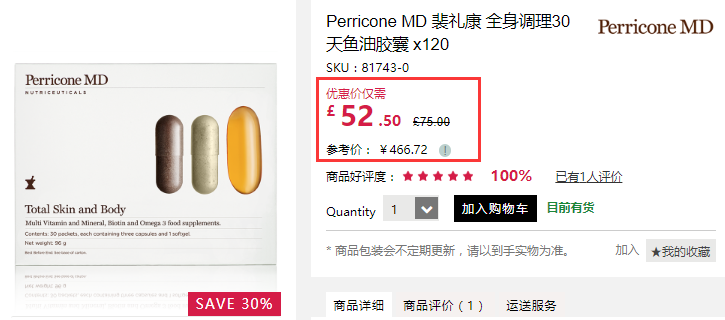 【补货】Perricone MD 裴礼康 全身*30天*油胶囊 单独包装