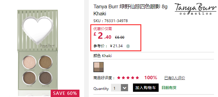 白菜价！Tanya Burr 绿野仙踪四色眼影