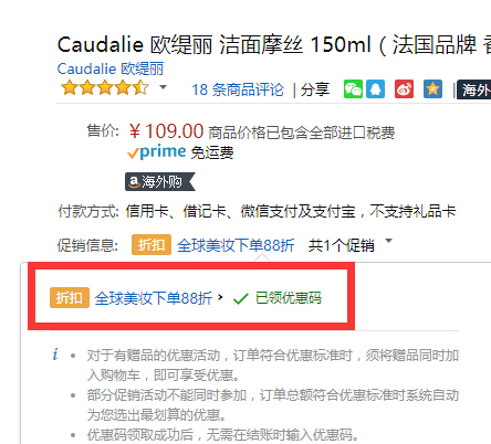 限时8.8折！Caudalie 欧缇丽葡萄籽泡沫洁面慕斯 150ml