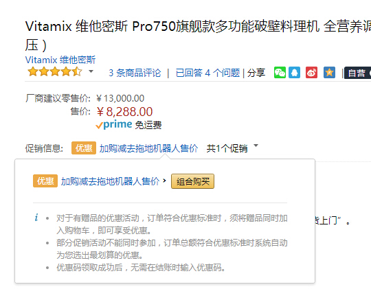 送iRobot 241 智能拖地机器人！Vitamix 维他密斯 Pro750旗舰款多功能破壁料理机