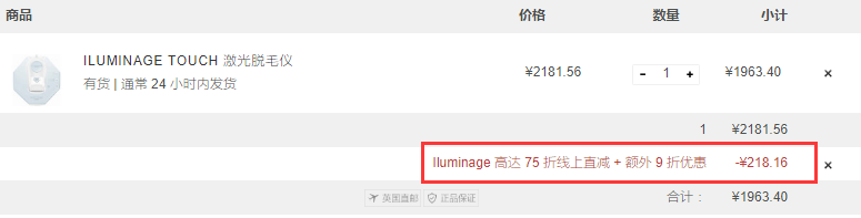 【55专享】Iluminage Touch 激光*仪